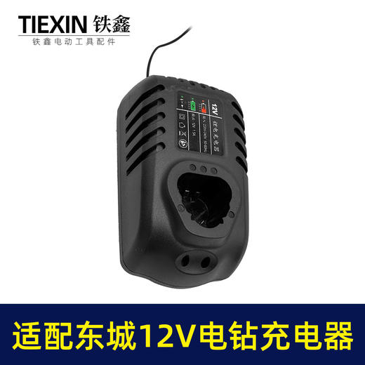 【货号04583】配东城12v锂电钻充电器东成充电器锂电钻适配器锂电钻配件 商品图7