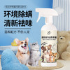 道力其螨抑舒喷雾500ml 植物配方 抑菌除螨 人宠可用 厂家直供 一手货源 商品缩略图1