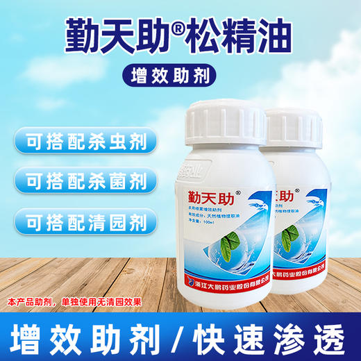勤天助松精油清园松脂酸钠助剂松子油松脂油果园茶园清园专用助剂 商品图3