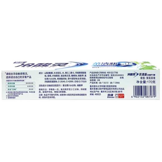 冷酸灵茶清新抗敏感牙膏170g（茉莉茶香型） 商品图2