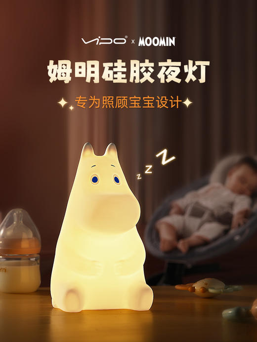 【米舍】Moomin姆明小夜灯母婴儿童喂奶护眼柔光床头灯宿舍充电氛围拍拍灯 商品图0