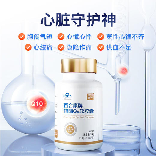 【辅酶Q10】25+人群必备补充营养素，改善心肌能量代谢，每天补充，心力更加强健 商品图1