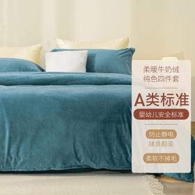 大朴致美 A类双面加厚 牛奶绒四件套 床上用品冬天加绒被套床单法兰绒保暖