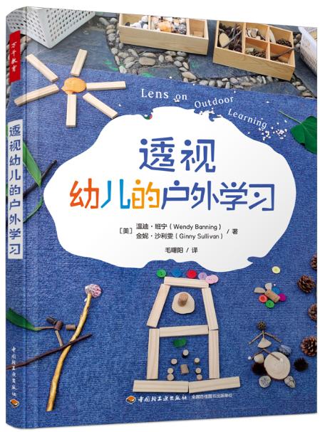 万千教育学前.透视幼儿的户外学习 商品图0