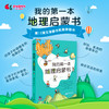 我的第一本地理启蒙书套装（全4册） 商品缩略图1