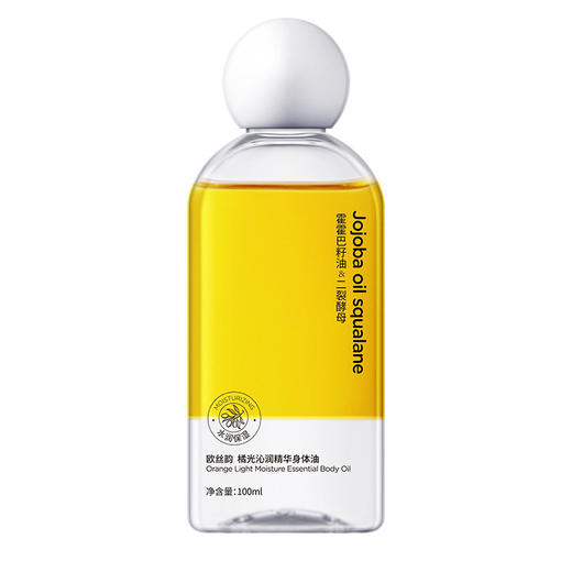 【以油养肤！柔润每一寸肌肤】欧丝韵橘光沁润精华身体油保湿滋润，不腻易吸收精油以油养肤护肤油，水油同补、黄金水油比、净颜美肤、外润内护 商品图4