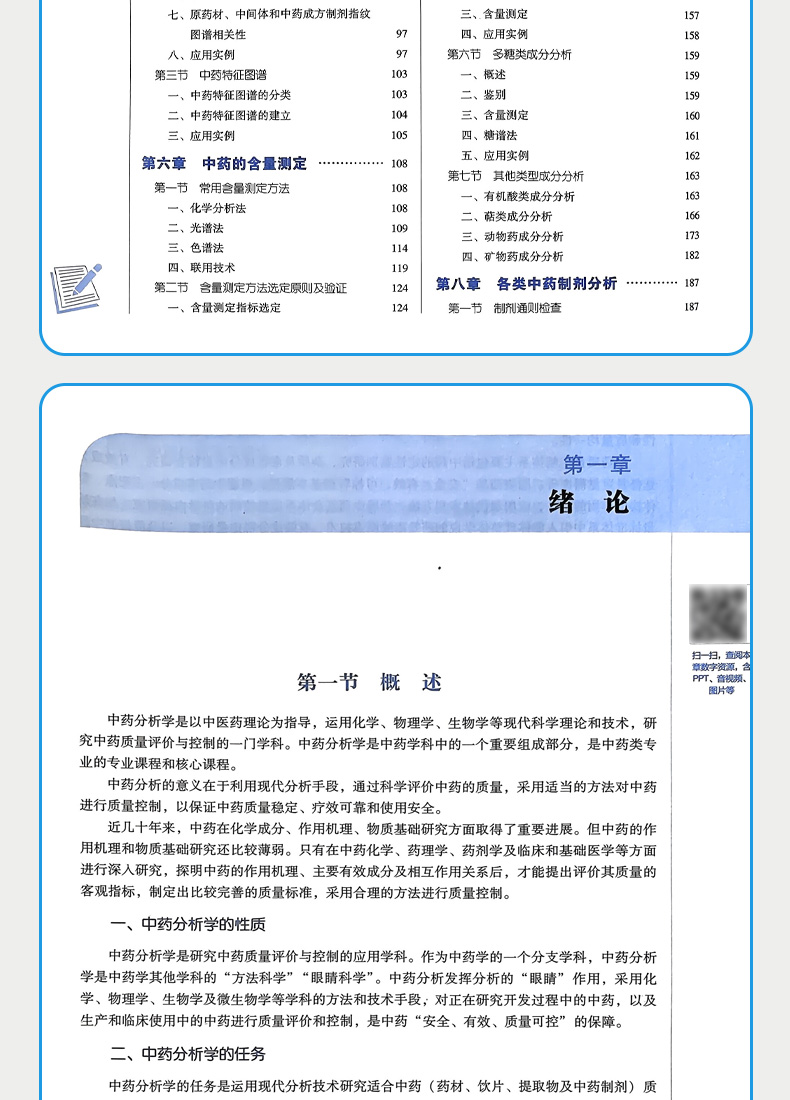 9787513268806-中药分析学_07.jpg