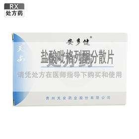 安多健,盐酸吡格列酮分散片【30mg*7片*2板】 贵州天安