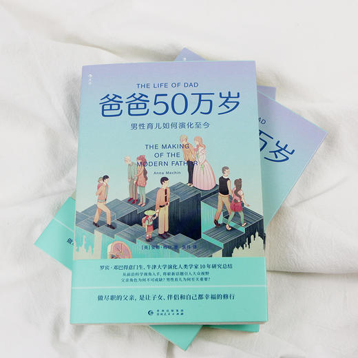 后浪  爸爸50万岁  男性育儿如何演化至今   男性育儿背后的新科学，准父母和新手父母必读。 商品图4