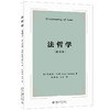 法哲学（重排本） 安德瑞·马默 著  孙海波 王进 译 北京大学出版社 商品缩略图0