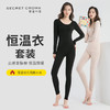 【秘密之冠】美体恒温衣套装 保暖内衣睡衣套装女 可打底外穿 商品缩略图1