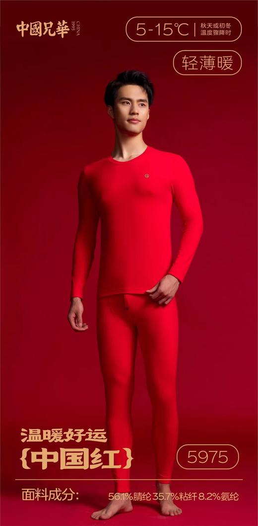 兄华红内衣上下套红色秋衣秋裤 商品图4