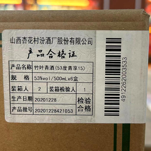 山西杏花村汾酒股份53度青享15竹叶青500ml*6盒整箱装国产清香型纯粮酿造 商品图3