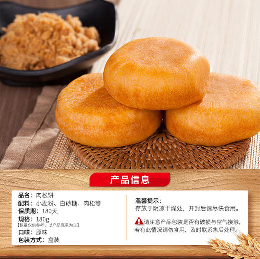 【69任选10件】盼盼肉松饼盒装150g 商品图1