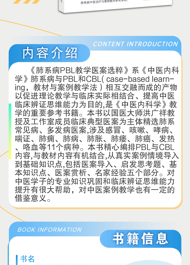 9787513275132-肺系病PBL教学医案选粹_02.jpg