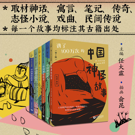 讲了100万次的中国神怪故事（全套6册） 商品图2