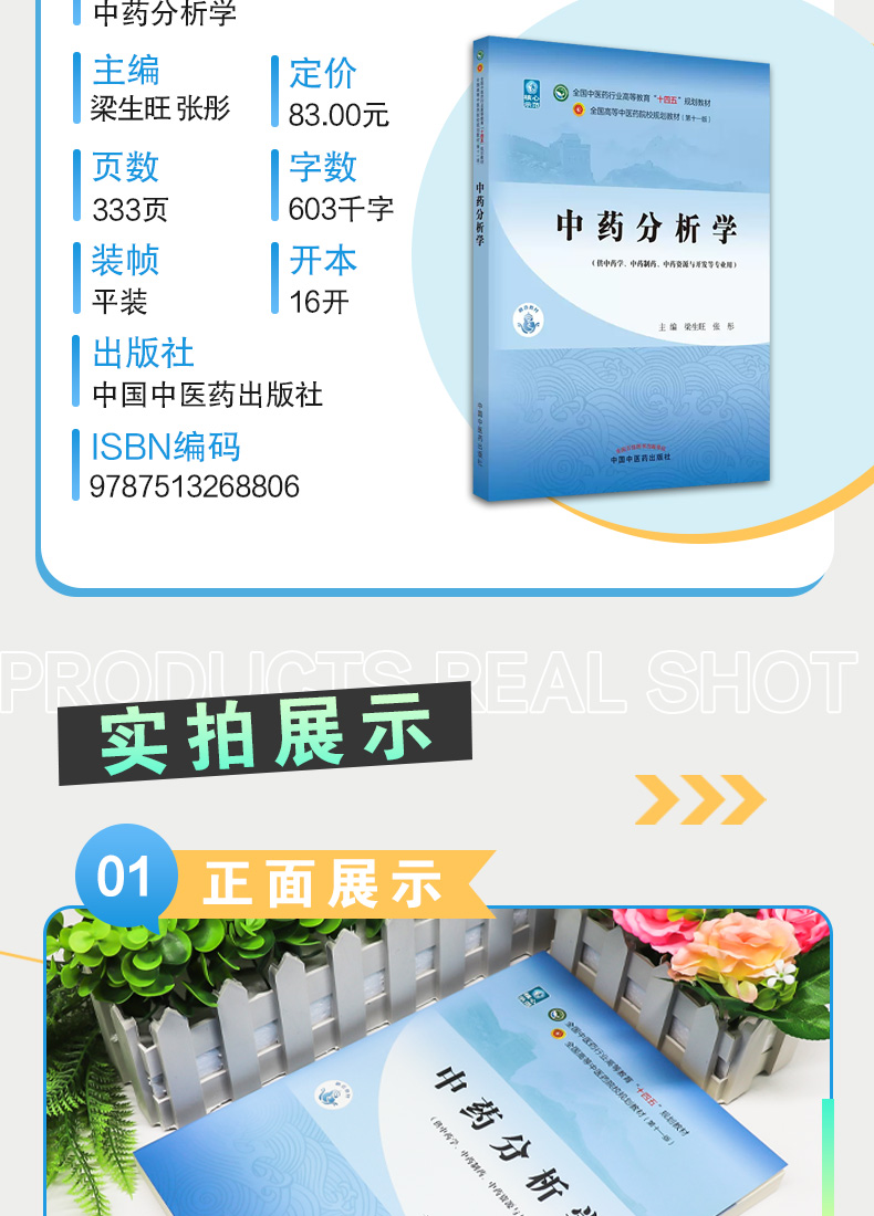 9787513268806-中药分析学_03.jpg