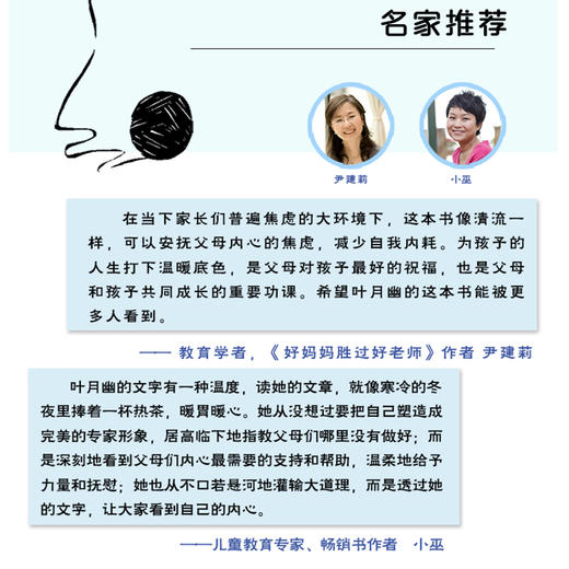 谢谢你愿意做我的孩子：养育是一场自我成长 商品图4