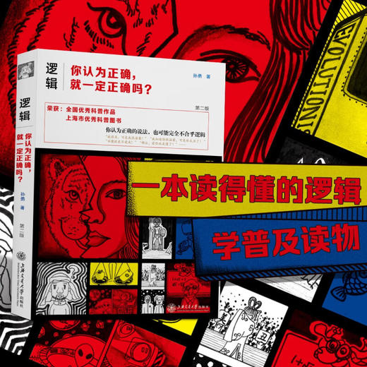 【上图讲座】什么是逻辑思维？ 商品图3