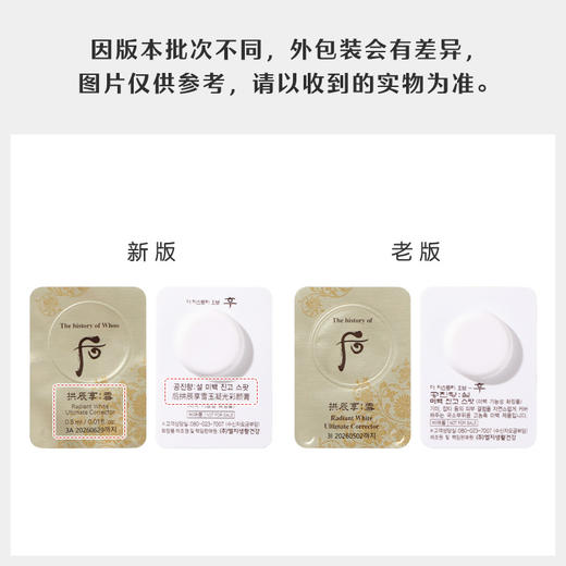 【保税仓】WHOO后美白津膏0.5ml*30片/袋 商品图2