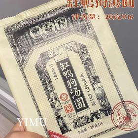 缸鸭狗宁波汤圆