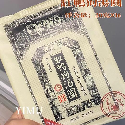 缸鸭狗宁波汤圆 商品图0