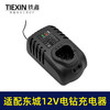 【货号04583】配东城12v锂电钻充电器东成充电器锂电钻适配器锂电钻配件 商品缩略图3