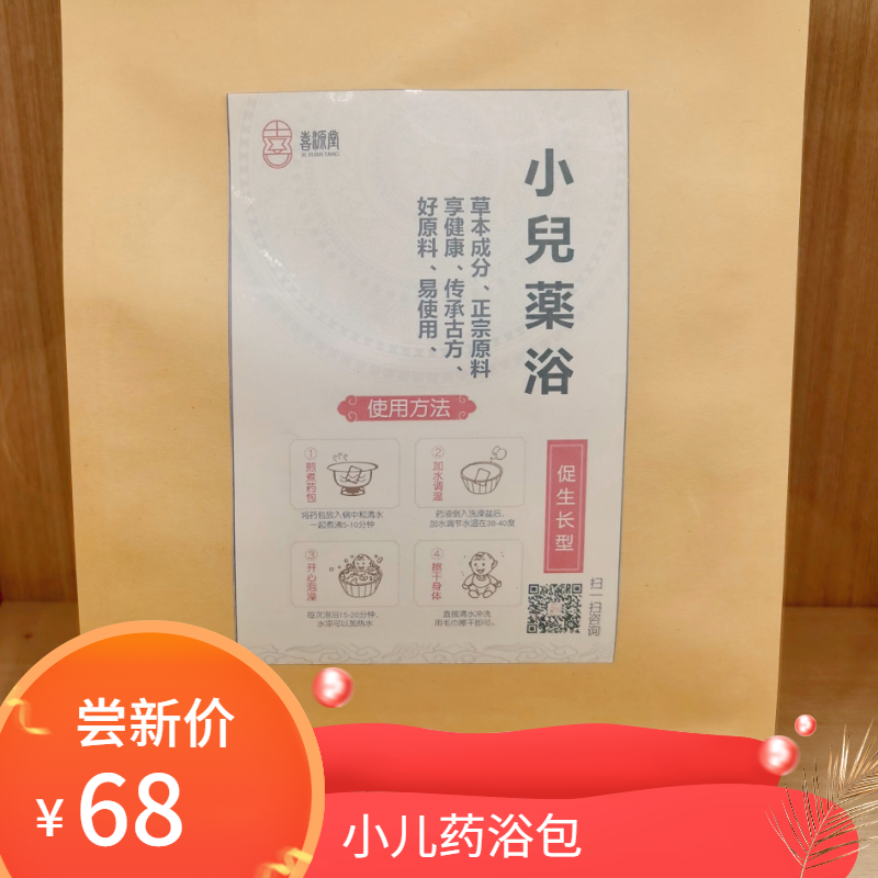 小儿药浴包