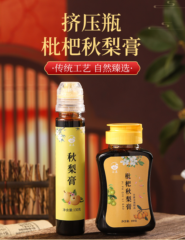 详情枇杷秋梨膏_01