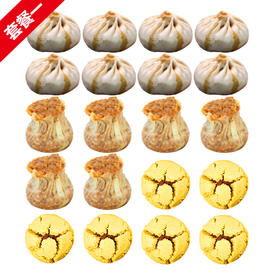 【100元套餐】大肉包（8个）+松子烧麦（6个）+黄馍馍（6个）