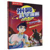 米吴科学漫画系列 5-8岁 未华文化 著 科普百科 商品缩略图1