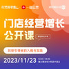 【有赞&早晨烘焙】蛋糕烘焙门店公开课--重庆站 商品缩略图0