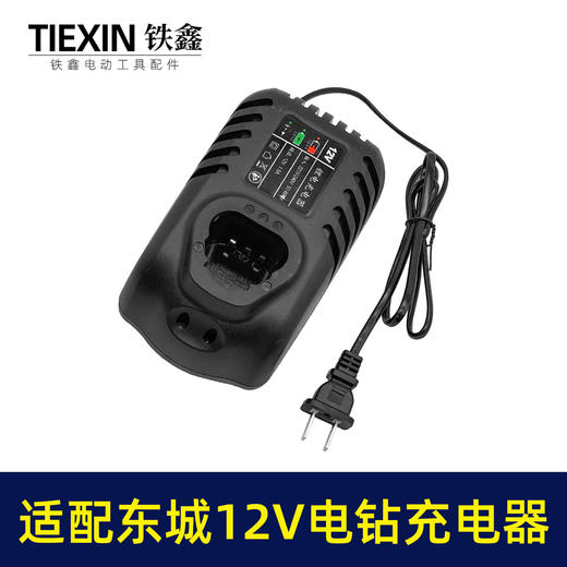【货号04583】配东城12v锂电钻充电器东成充电器锂电钻适配器锂电钻配件 商品图6
