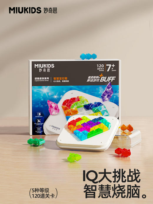 【汇乐】妙奇思智慧宝石箱儿童玩具益智玩具女孩男孩多人学生互动桌面游戏 商品图0