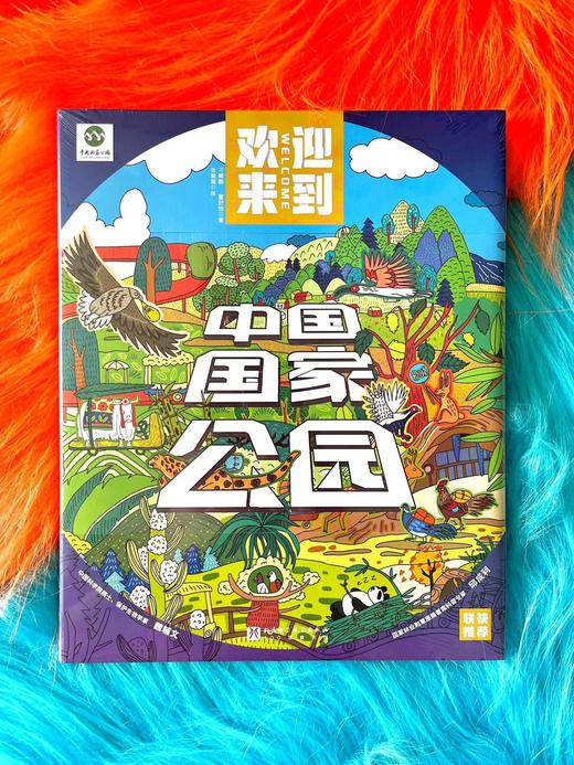 《中国国家公园》 商品图2