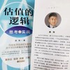 官网 估值的逻辑 思考与实战 陈玮 迭代估值法 估值理论方法 金融投资教程书籍 商品缩略图3