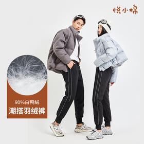 【优选】悦小棉-潮搭款/登山款羽绒裤男女同款（72小时内发货）