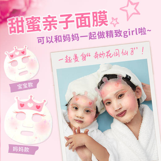 【官方商城】【新品】亲子面膜花园仙子水润面膜儿童款1盒(25g*5片) 商品图1