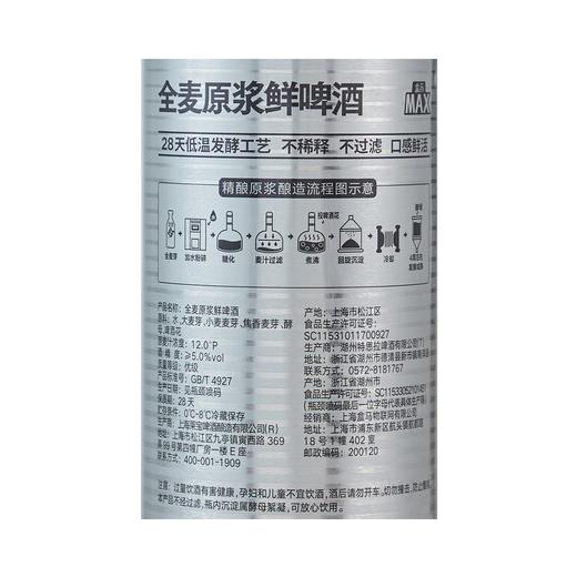 盒马 MAX 全麦原浆鲜啤酒 1L*4 商品图4