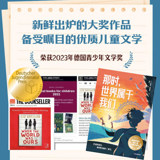 那时，世界属于我们 5799524604 商品图3