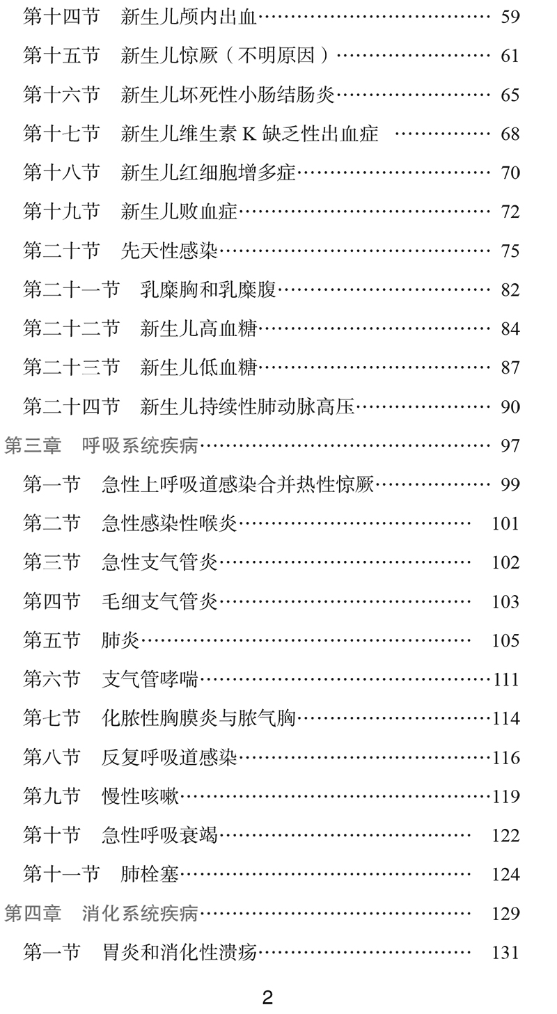 实用儿科医嘱手册(第3版)0(3)-10.jpg
