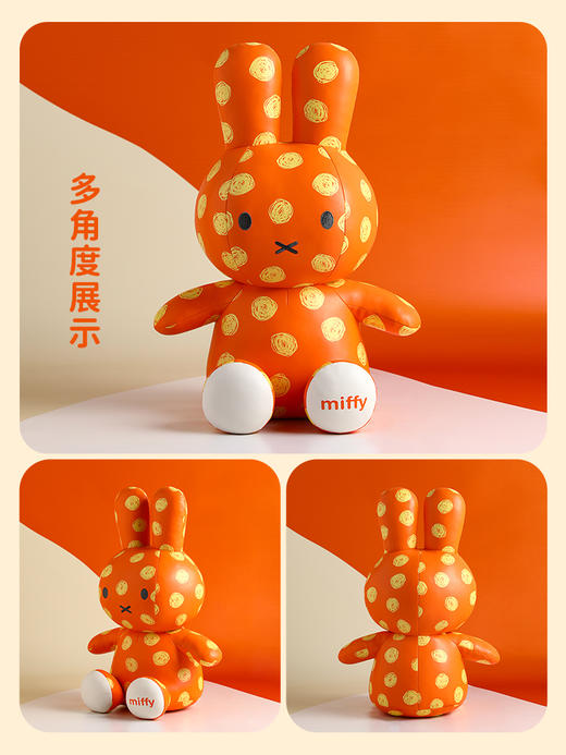 【米舍】荷兰Miffy米菲皮革玩偶生日礼品 商品图4
