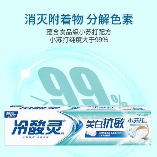 冷酸灵美白抗敏牙膏180g 商品图2