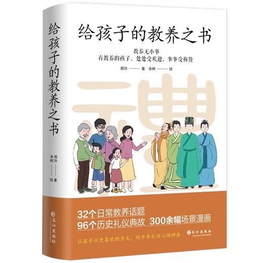 【返团买1送1】《给孩子的教养之书》送《这样定规矩，孩子愿意听》父母讲规矩，孩子有教养 商品图1