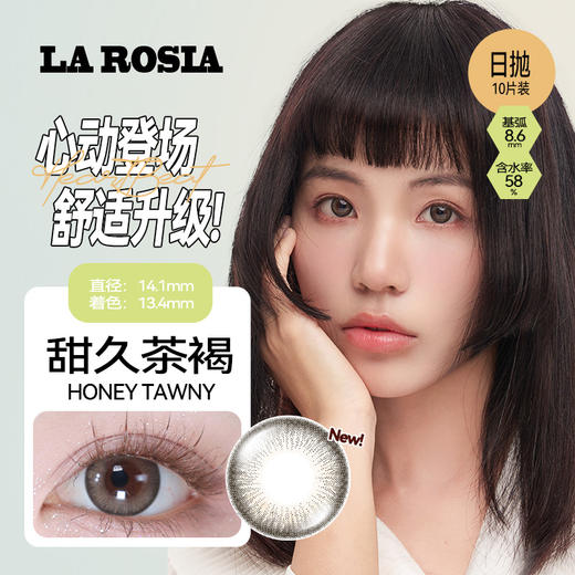 「 上海保税仓现货」新品上市尝鲜价！ LA ROSIA 日本美瞳 新三色 日抛10片装 商品图3