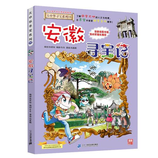 大中华寻宝系列 6-12岁 孙家裕 著 科普百科 商品图2