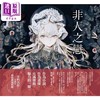 【中商原版】乙女の本棚V 非人之恋 港台原版 江户川乱步 瑞升文化 商品缩略图1