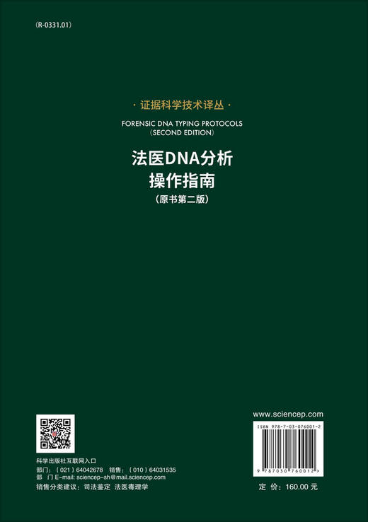 法医DNA分析操作指南 商品图1