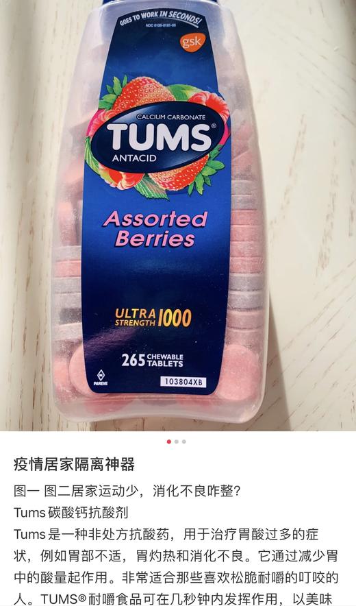 TUMS水果味抗胃酸咀嚼钙片265粒！美国代购，无中文标签，介意慎拍! M 商品图5