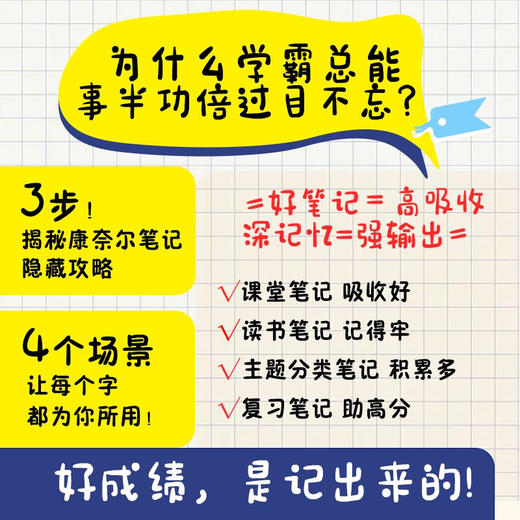 康奈尔学习法 从记笔记开始 成就终身学习 友荣方略 著 励志与成功 商品图1
